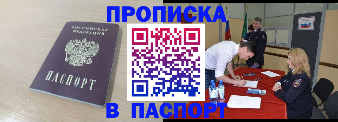 регистрация в Щёлкино