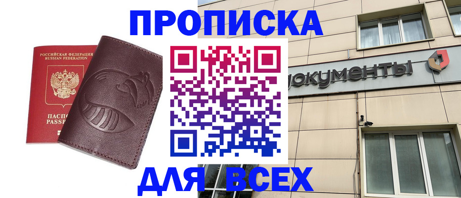 временная регистрация недорого в Щёлкино