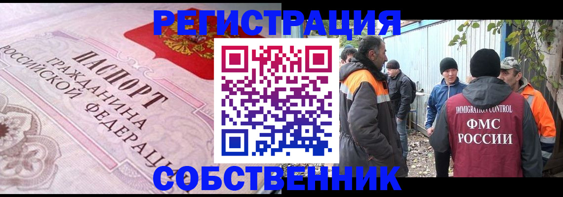 временная регистрация для школы в Щёлкино
